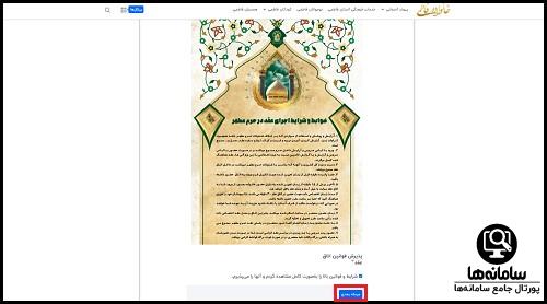 مدارک مورد نیاز برای عقد در حرم حضرت معصومه